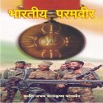 Bhartiya Paramveer