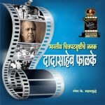 Dadasaheb Phalke