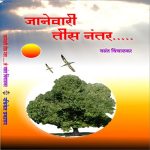 Janewari 30 Nantar