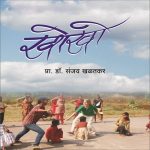 Kho-Kho