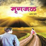 Mrugajal