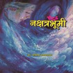 Nakshatra Bhumi