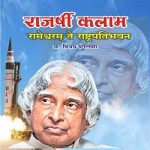 Rajarshi Kalam