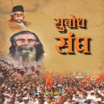 Subodh Sangh