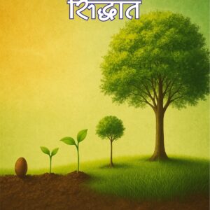 Karan Karya Siddhant
